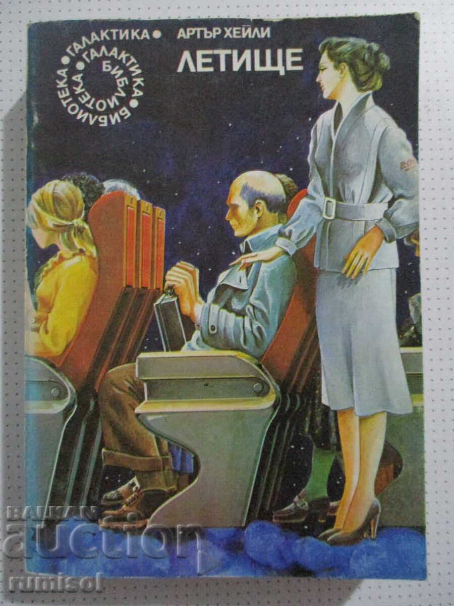 Airport - Arthur Haley