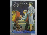 Αεροδρόμιο - Άρθουρ Χέιλι