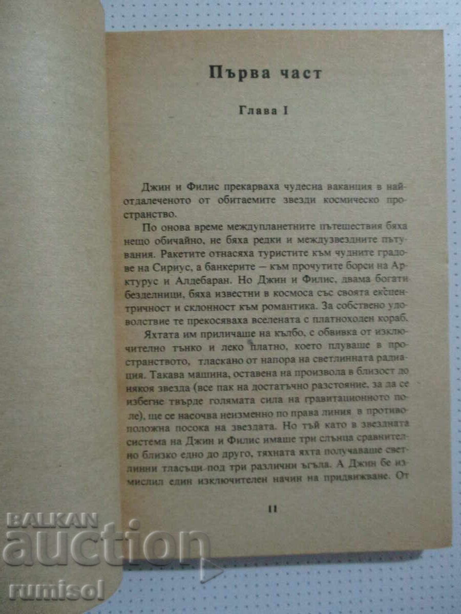 Auction Planet of the Apes - Pierre Boulle Auction Planet of the Apes - Pierre Boulle