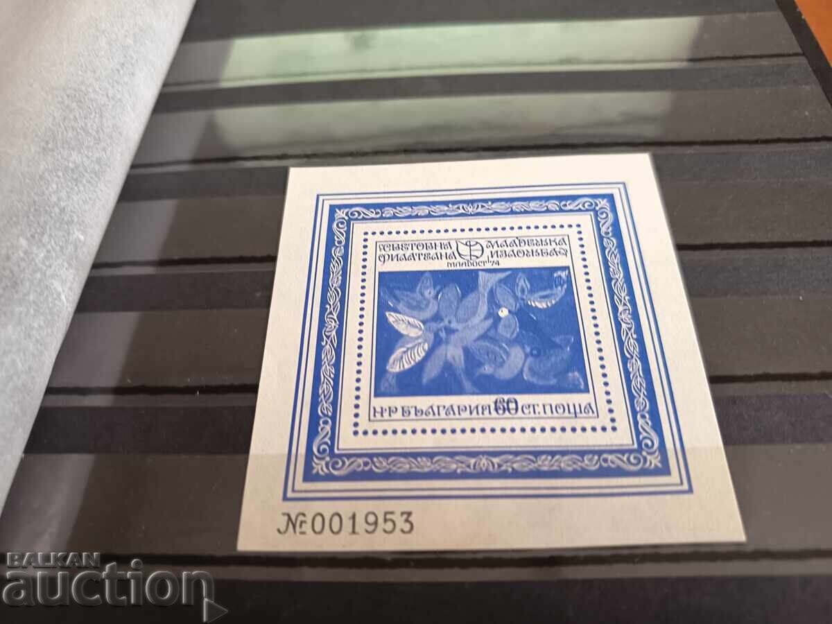 Souvenir block of No. 2412 from the 1974 catalog with price 5.00 BGN | € 2.56 Souvenir block of No. 2412 from the 1974 catalog with price 5.00 BGN | € 2.56