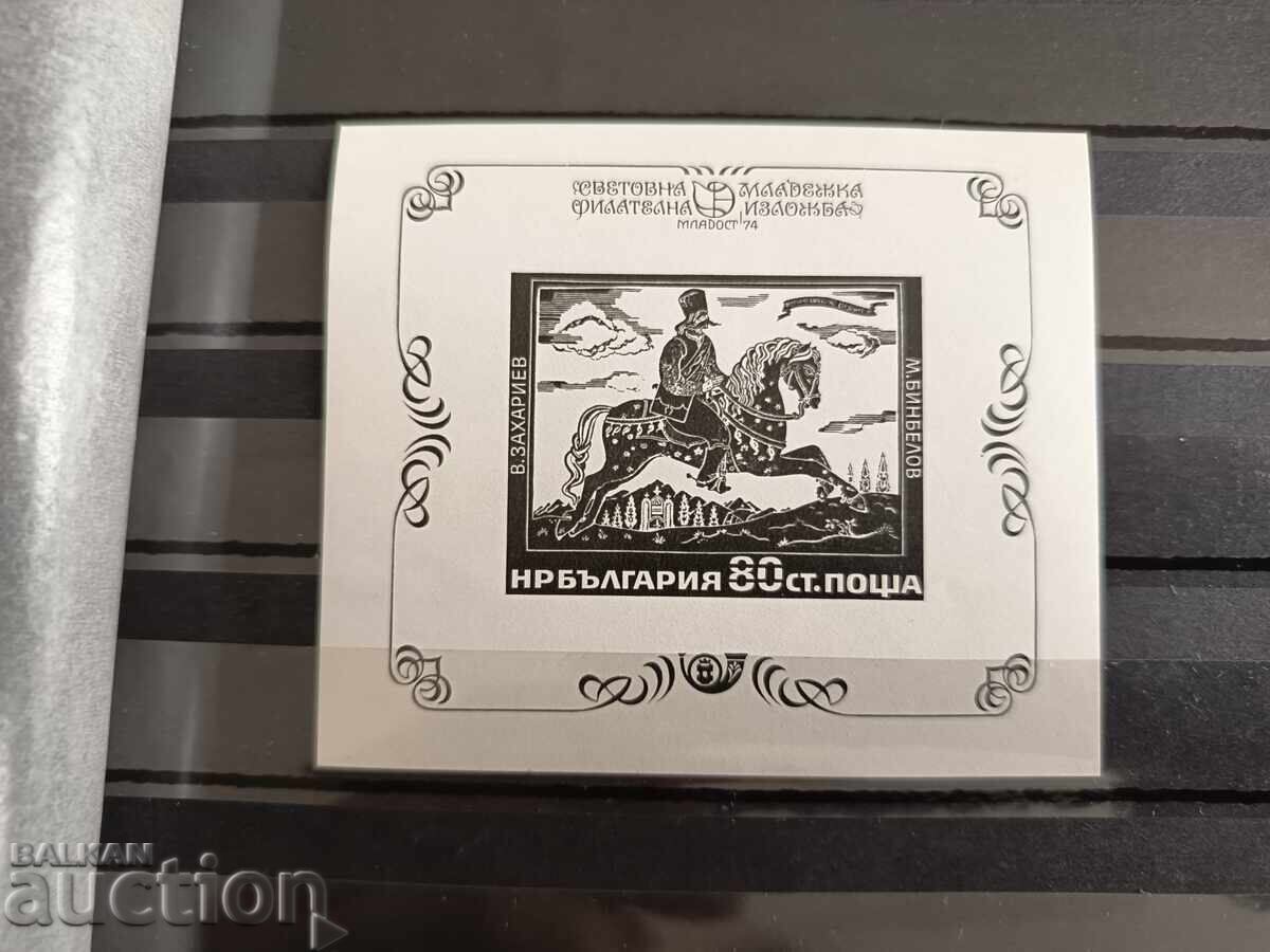 Сувенирен блок на №2413 от каталога 1974 г.