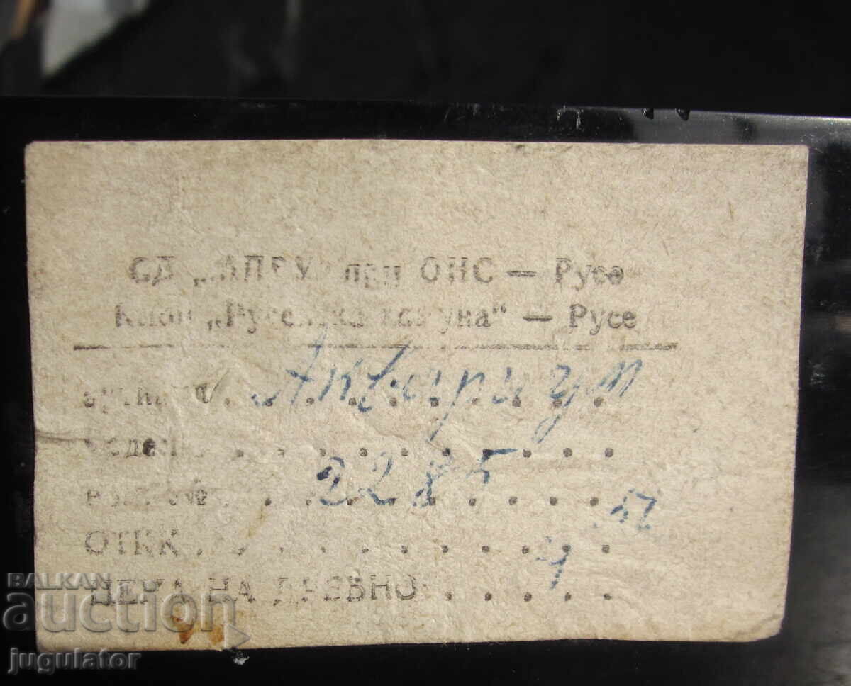 Bulgarian Figure Diorama Aquarium NRB Ruse (OTK) - 6