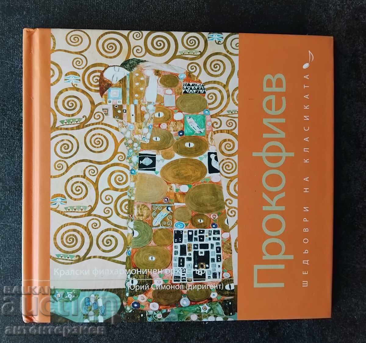 Masterpieces of Classical Music. Prokofiev + CD