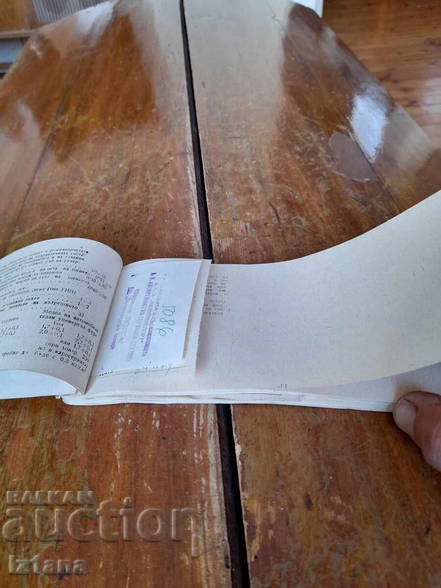 Licitație Carte de service veche Moskvich Licitație Carte de service veche Moskvich