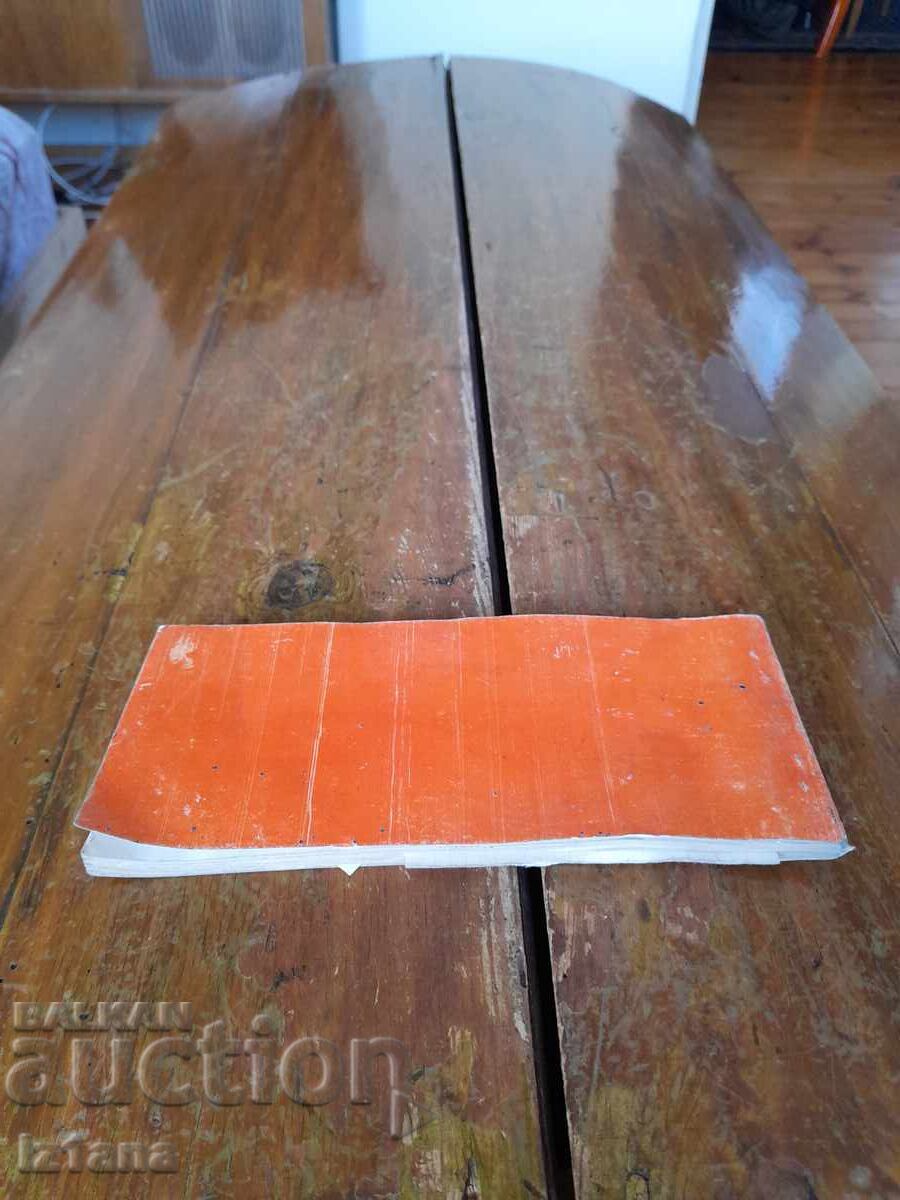 Carte de service veche Moskvich - 5 Carte de service veche Moskvich - 5