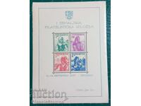 Καθαρό μπλοκ με γραμματόσημο Γιουγκοσλαβίας 1937