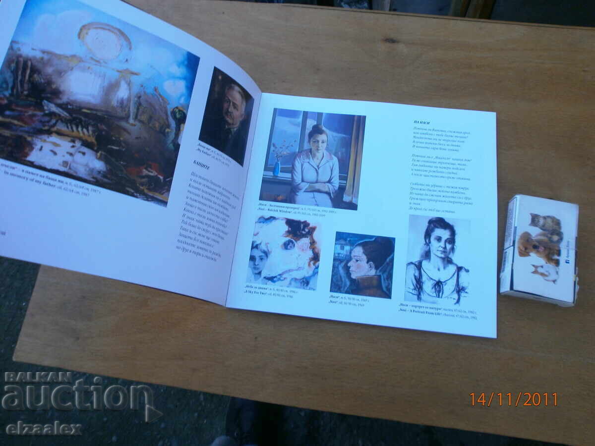 Radko Murzov with price 10.00 BGN | € 5.11 Radko Murzov with price 10.00 BGN | € 5.11