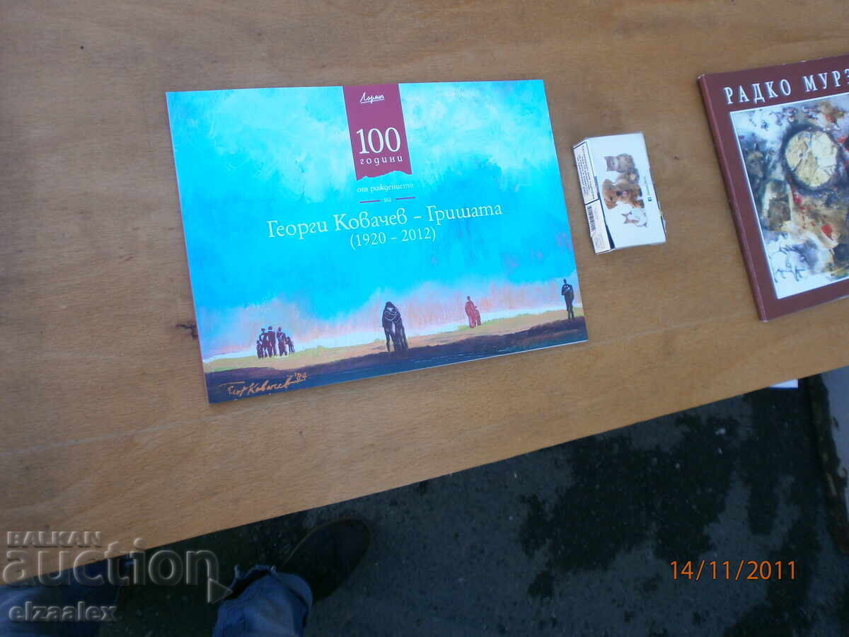 Georgi Kovachev - Grishata Georgi Kovachev - Grishata