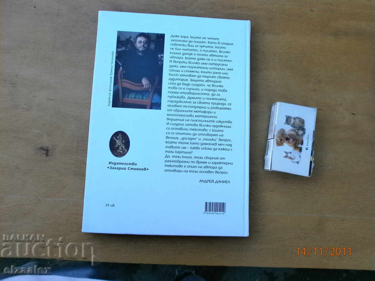 Andrey Daniel with price 20.00 BGN | € 10.23 Andrey Daniel with price 20.00 BGN | € 10.23