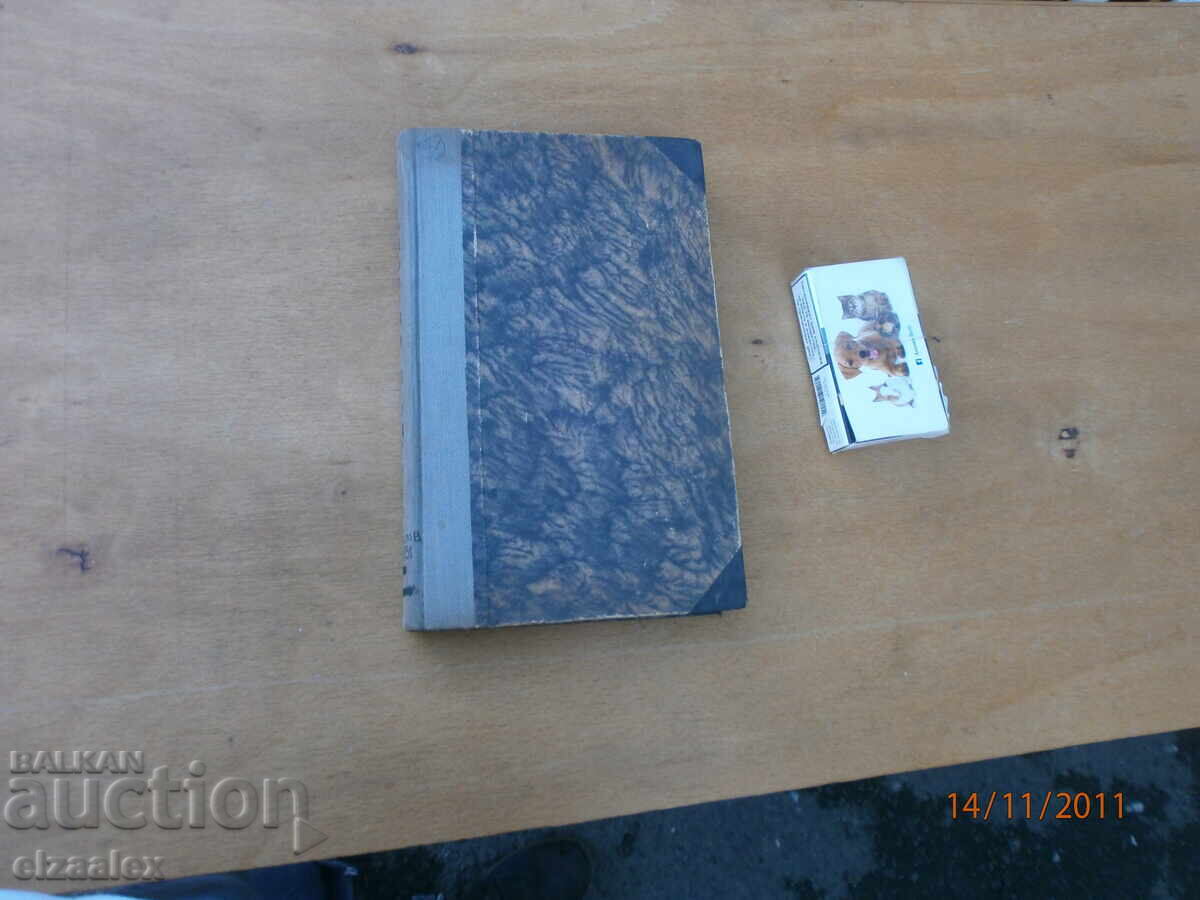 Industrial Policy by Dr. K. Bobchev with price 20.00 BGN | € 10.23