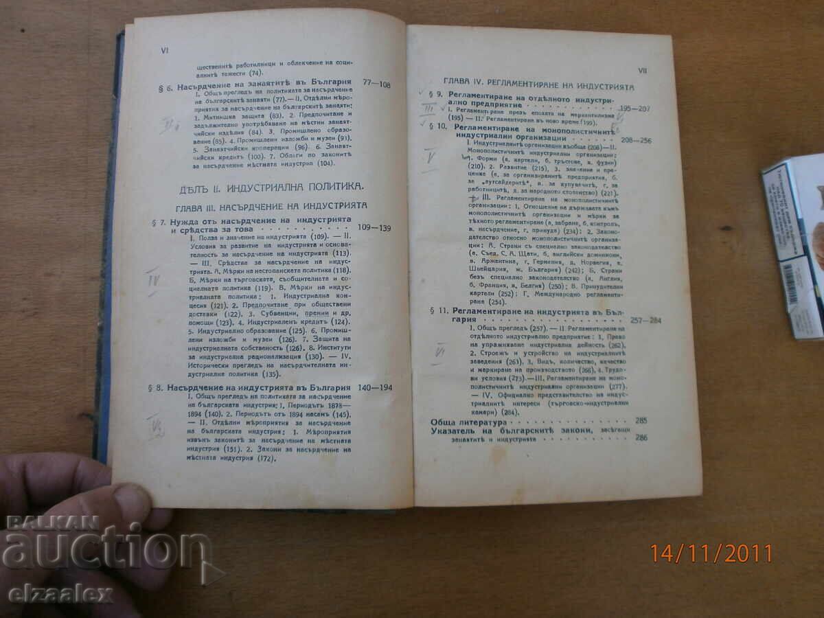 Delivery of Industrial Policy by Dr. K. Bobchev