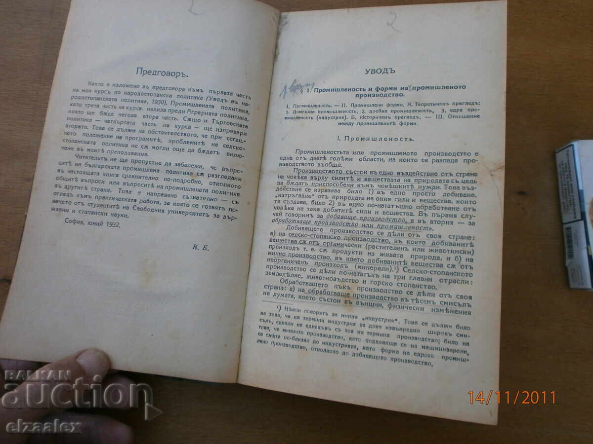 Industrial Policy by Dr. K. Bobchev - 5