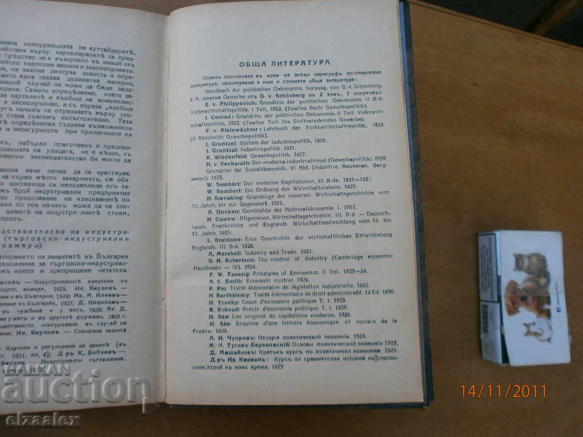 Industrial Policy by Dr. K. Bobchev - 6