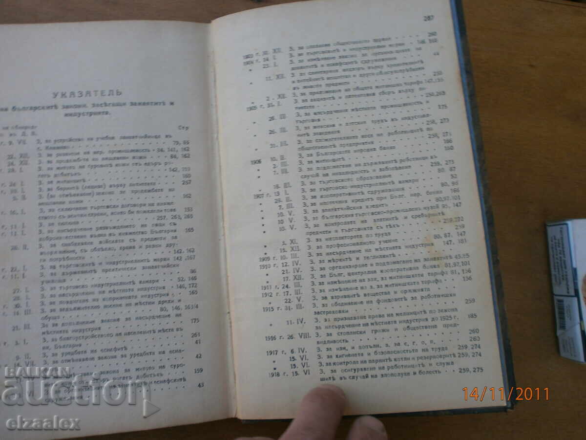 Industrial Policy by Dr. K. Bobchev - 7