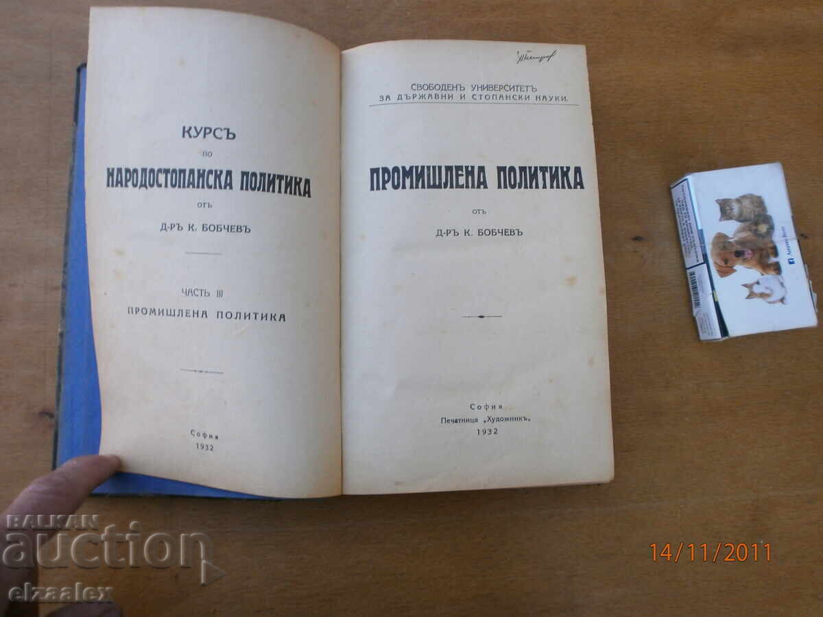 Industrial Policy by Dr. K. Bobchev