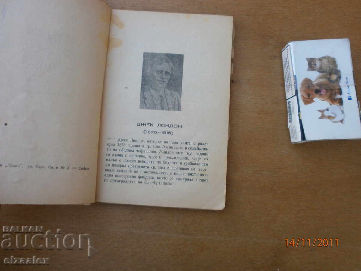 Δημοπρασία Άγρια Δύση Τζακ Λόντον