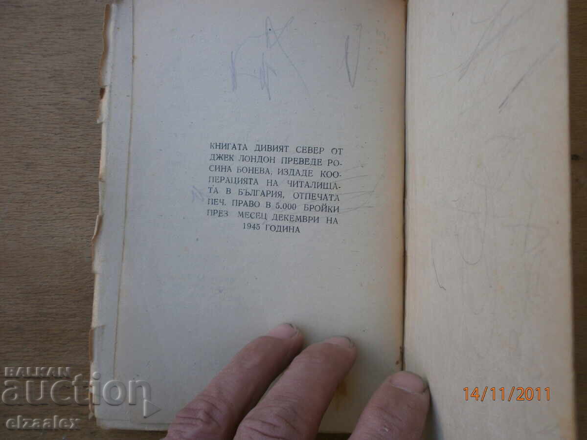 Παράδοση Άγρια Δύση Τζακ Λόντον