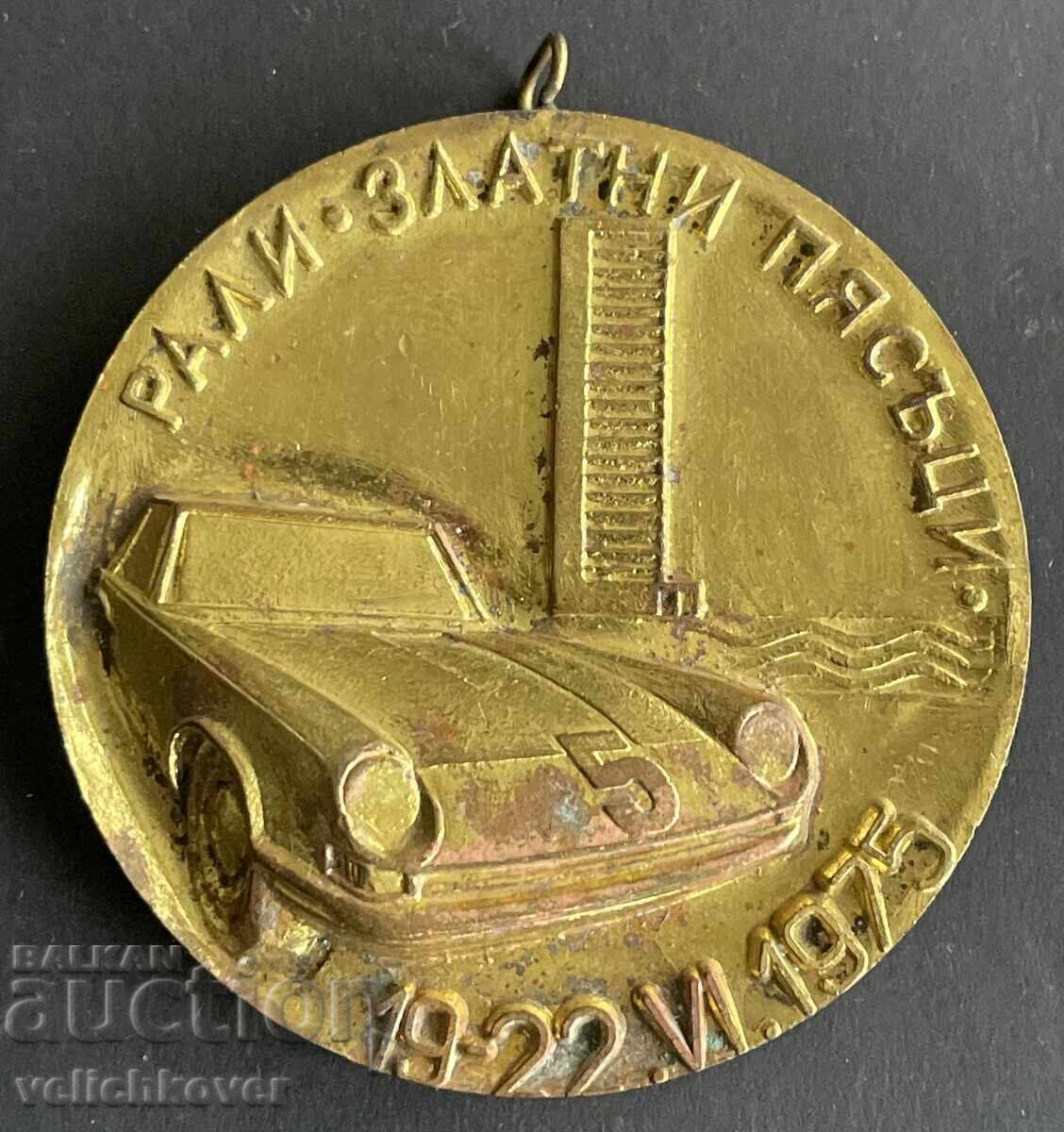 41866 България златен медал шампион Рали Златни Пясъци 1975г 41866 България златен медал шампион Рали Златни Пясъци 1975г