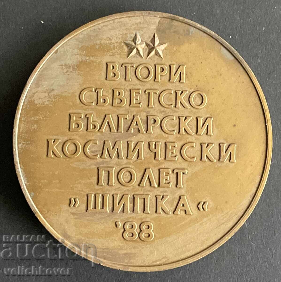 41868 Πλάκα Βουλγαρία Δεύτερη διαστημική πτήση Shipka 1988. In με τιμή 50.00 BGN | € 25.56