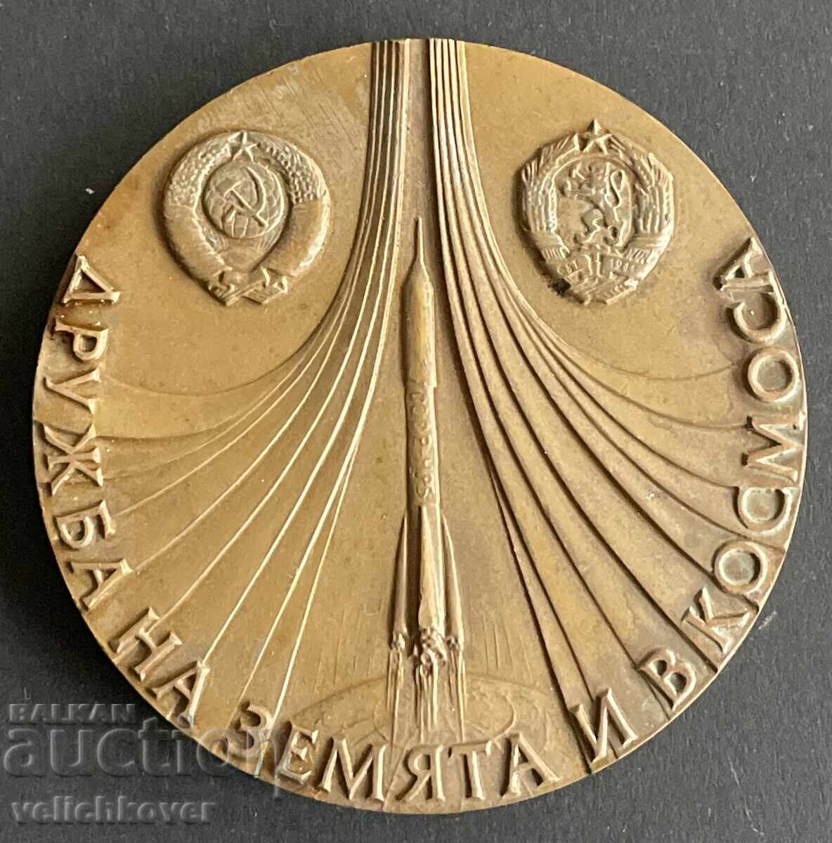 41868 Πλάκα Βουλγαρία Δεύτερη διαστημική πτήση Shipka 1988. In