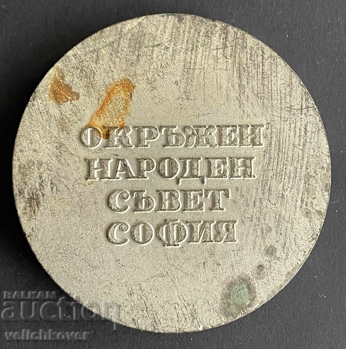 41869 България плакет Софийски Окръг ОНС София с цена 20.00 лв. | € 10.23