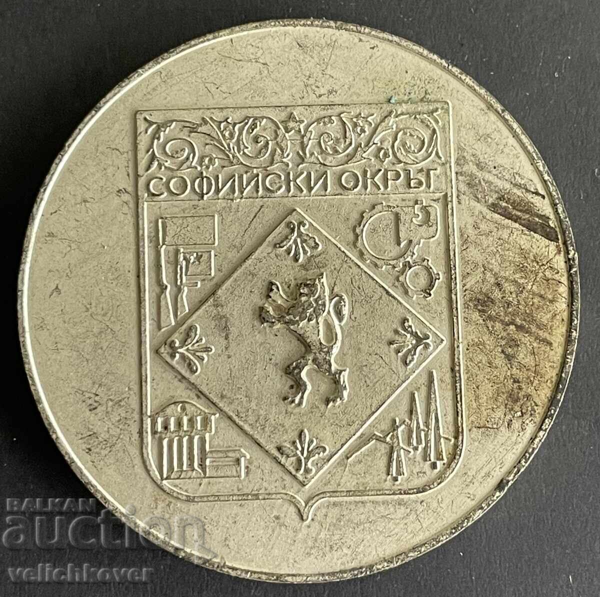 41869 България плакет Софийски Окръг ОНС София