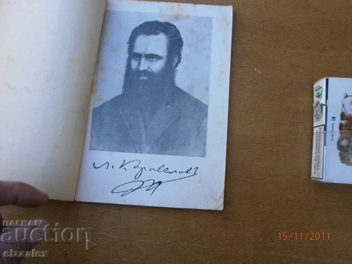 Auction Nedda Voivode: Stories by Lyuben Karavelov Auction Nedda Voivode: Stories by Lyuben Karavelov