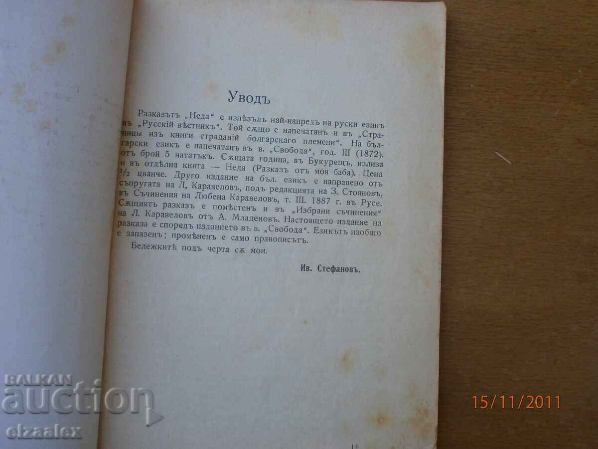 Delivery of Nedda Voivode: Stories by Lyuben Karavelov Delivery of Nedda Voivode: Stories by Lyuben Karavelov