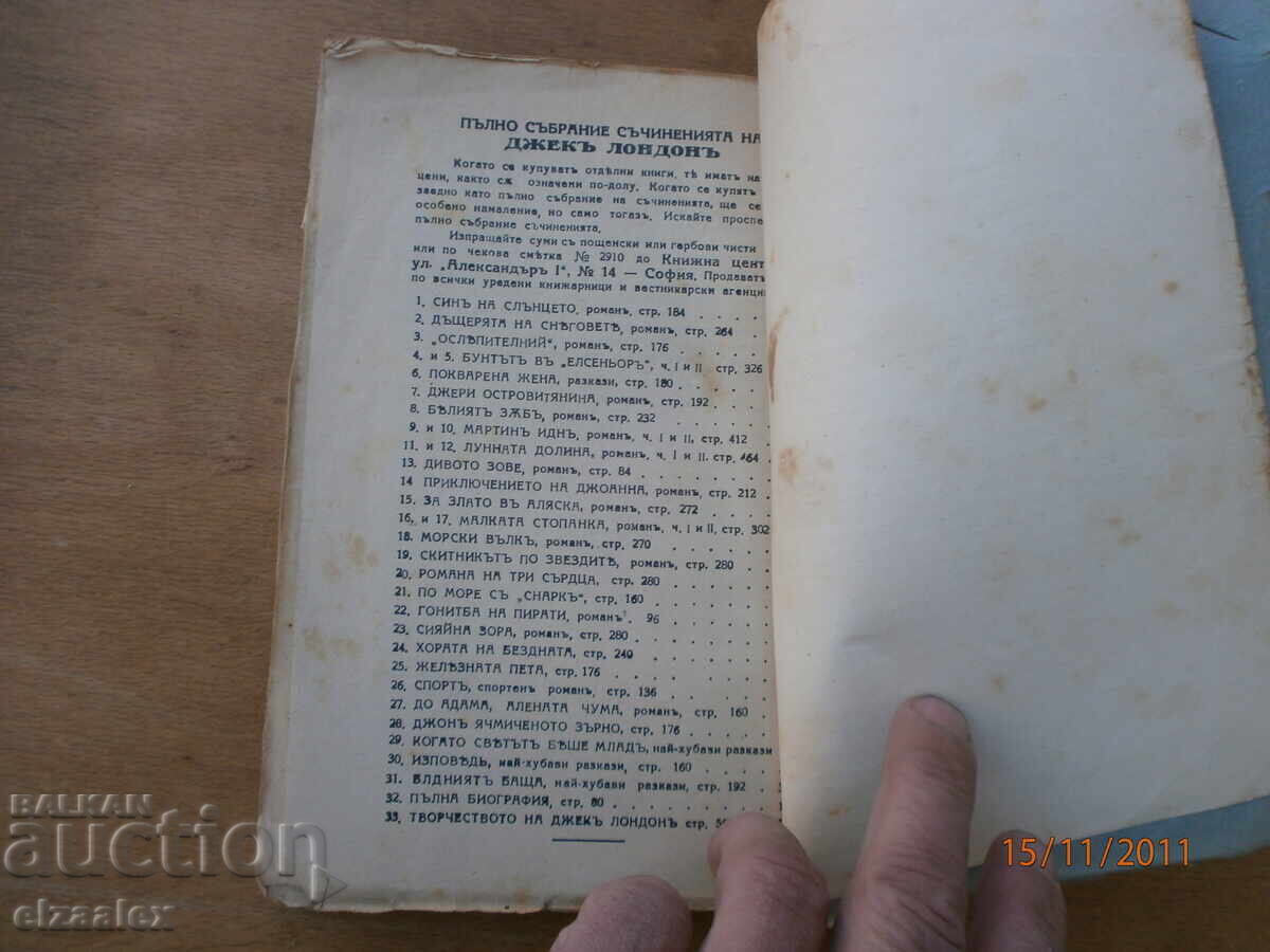 Δημοπρασία Ο περιπλανώμενος ανάμεσα στα αστέρια Τζακ Λόντον