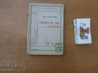 Tale of Nanti Georgi Iliev 1937