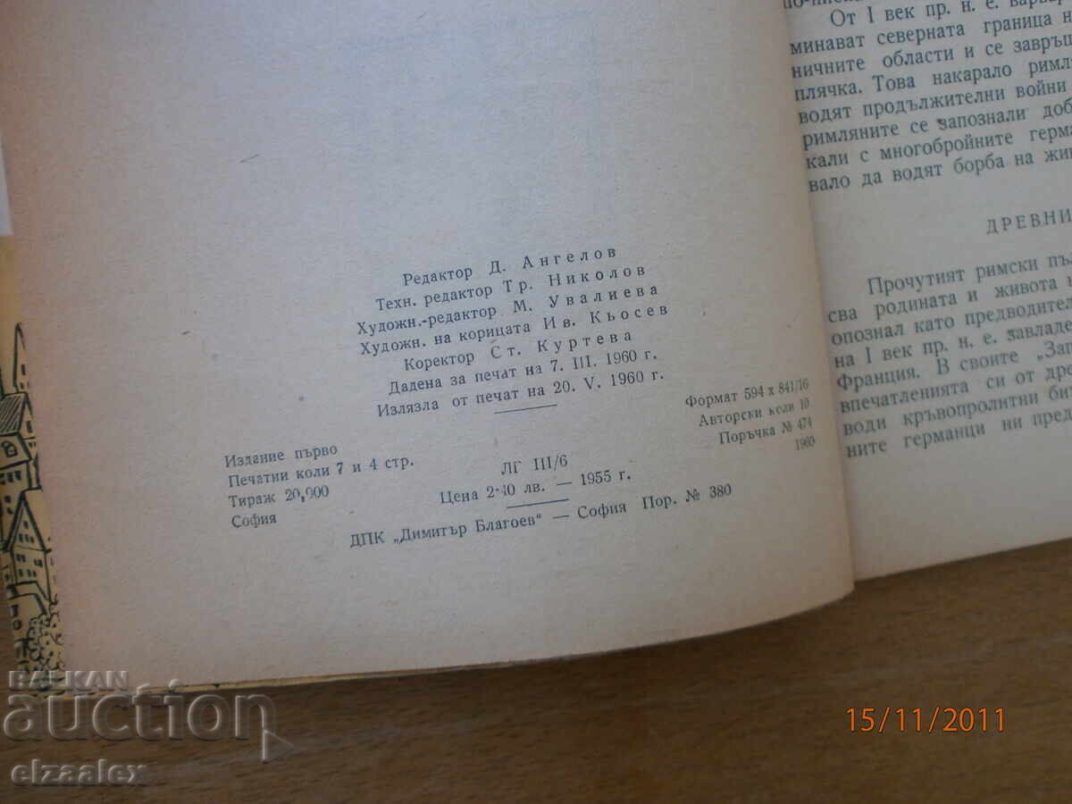 Доставка на Четива по Средновековна история Д-р Ив.Шапкарев