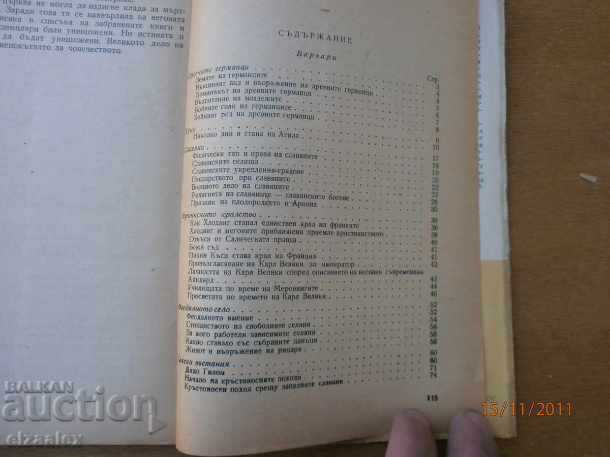 Четива по Средновековна история Д-р Ив.Шапкарев - 5