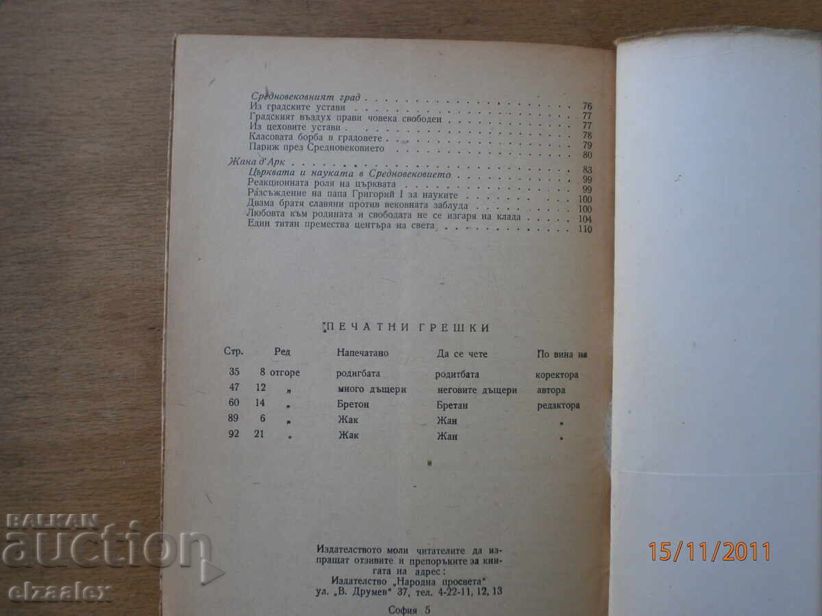 Четива по Средновековна история Д-р Ив.Шапкарев - 6
