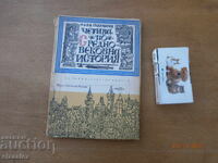 Lecturi de Istorie Medievală Dr. Iv. Șapkarev