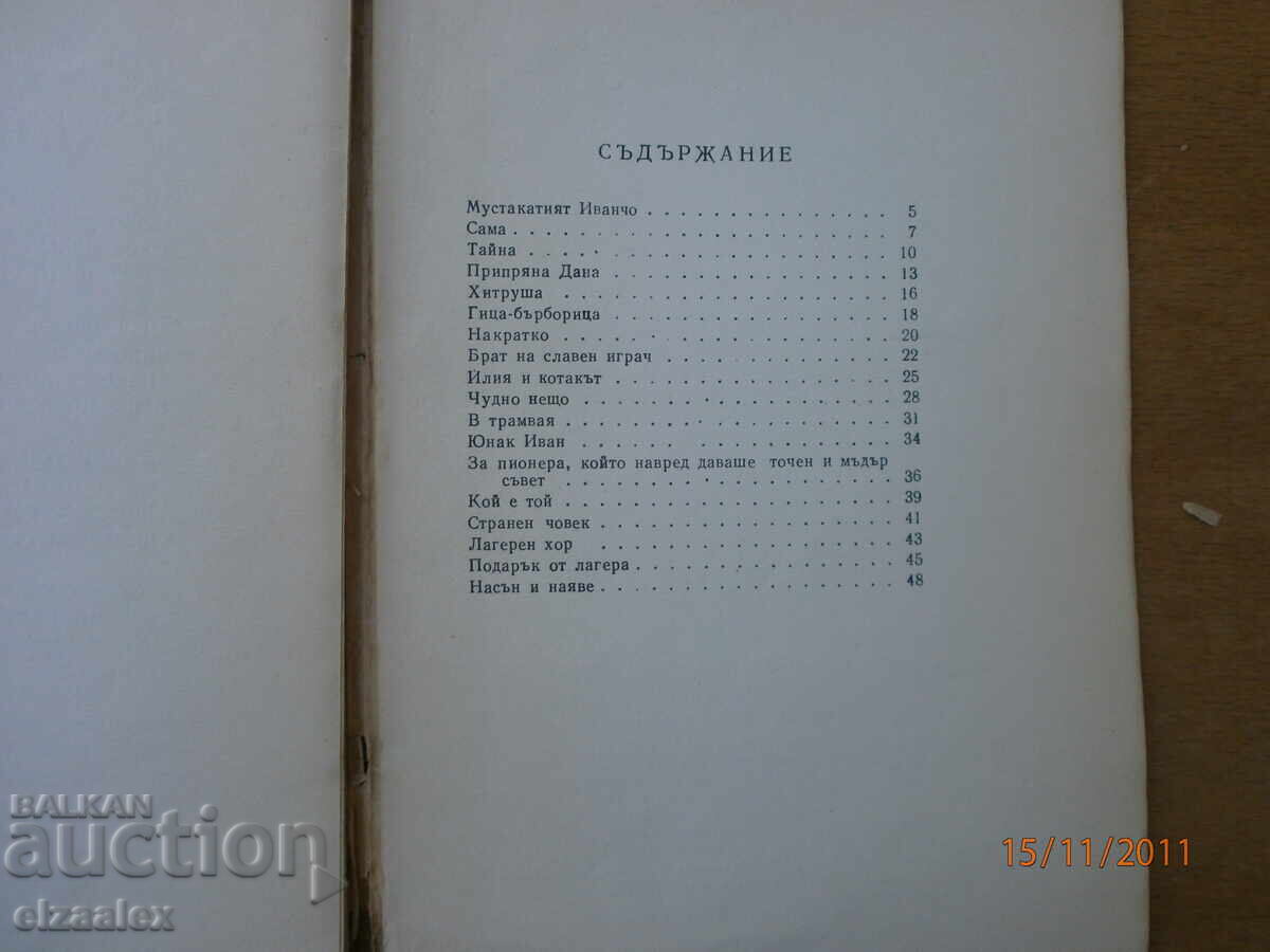Μουστακάτια Ιβάντσο Λέδα Μίλεβα - 6