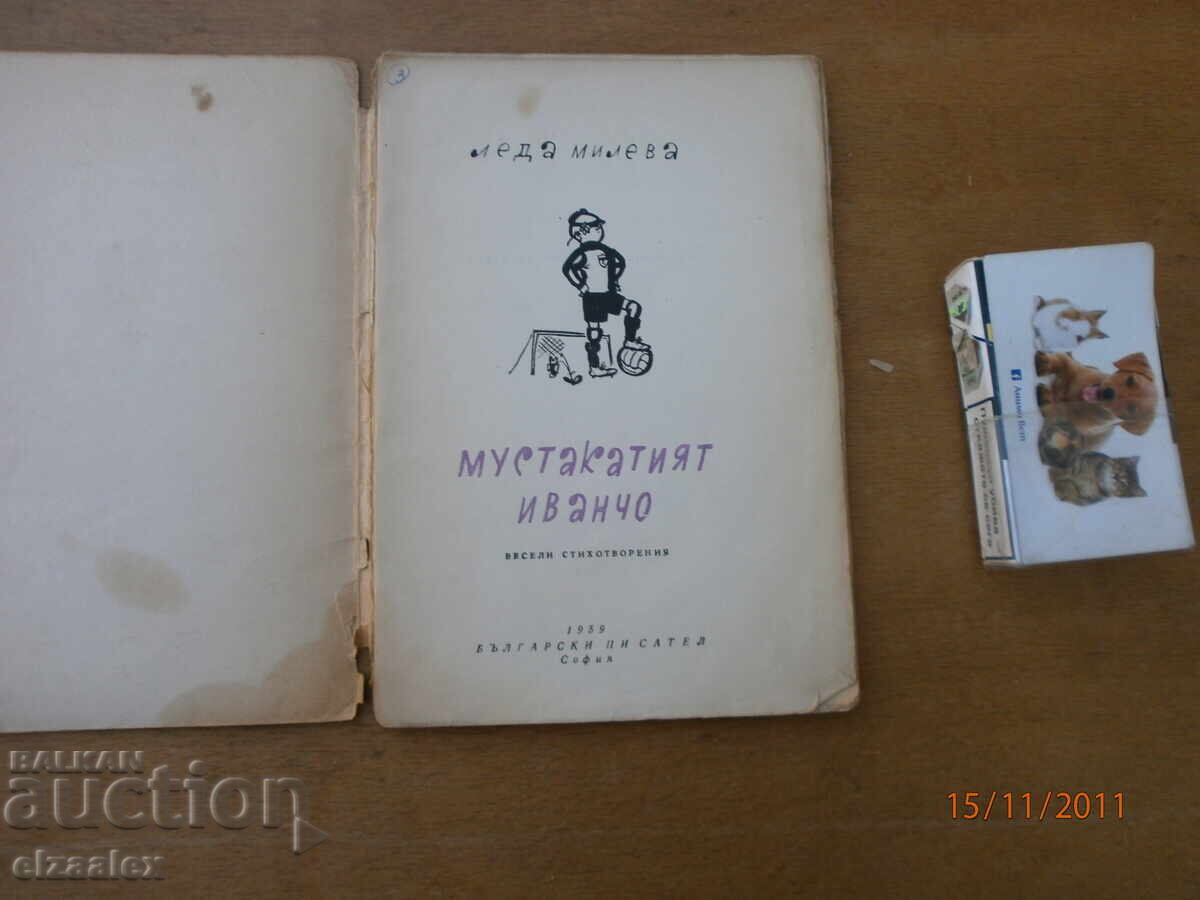 Μουστακάτια Ιβάντσο Λέδα Μίλεβα