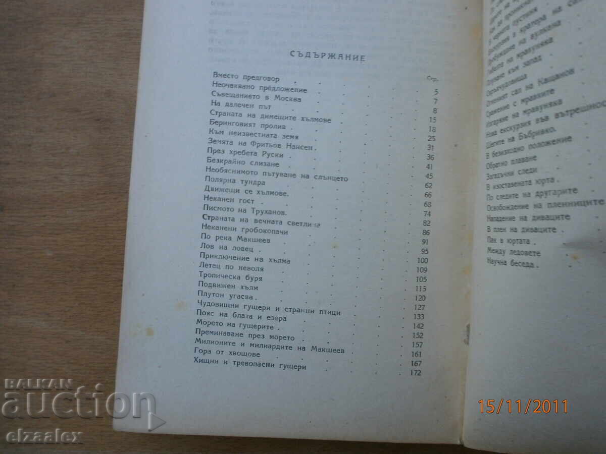 Auction  Plutonia by V.A. Obruchev