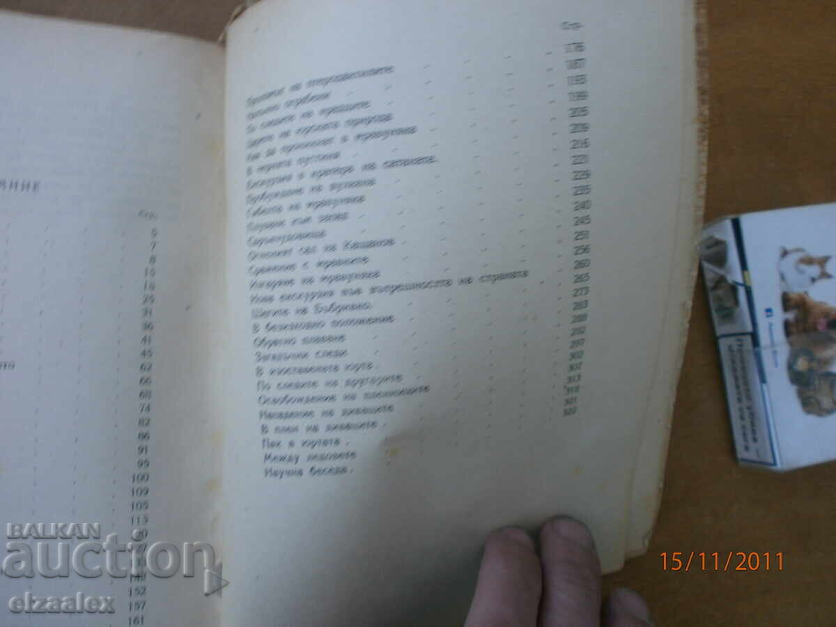 Delivery of Plutonia by V.A. Obruchev