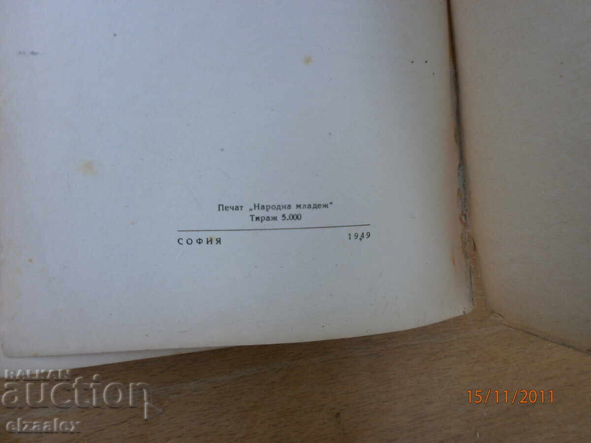 Plutonia by V.A. Obruchev - 5