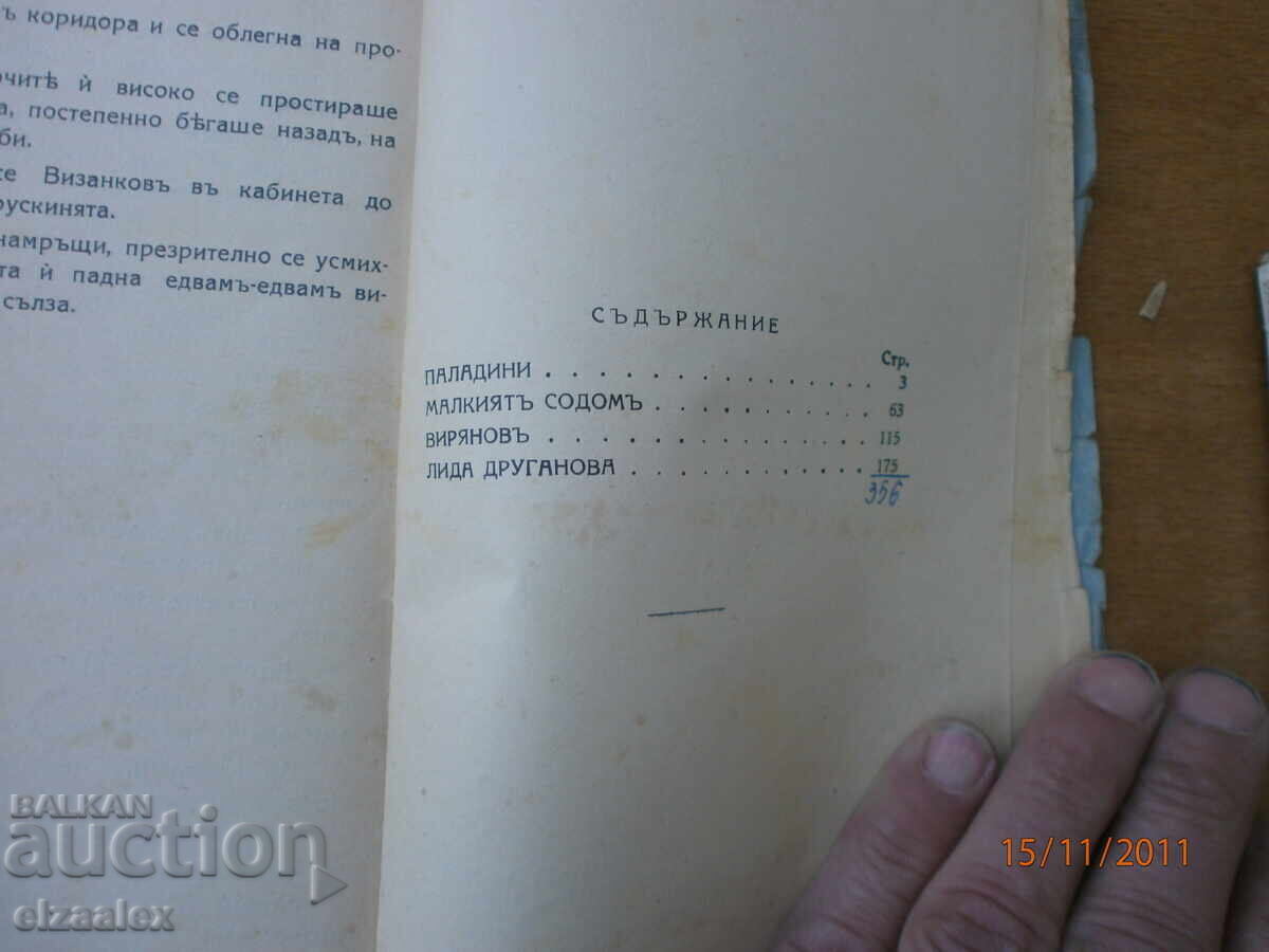 Παράδοση Διηγήματα Γεωργίου Π. Σταματώφ 1929, 1η έκδοση