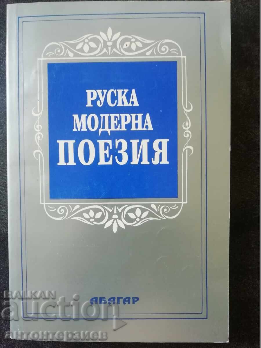 Russian Modern Poetry - Anthology