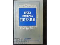 Russian Modern Poetry - Anthology