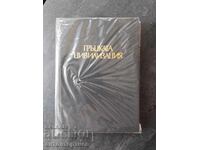 Civilizația greacă, François Chamoux