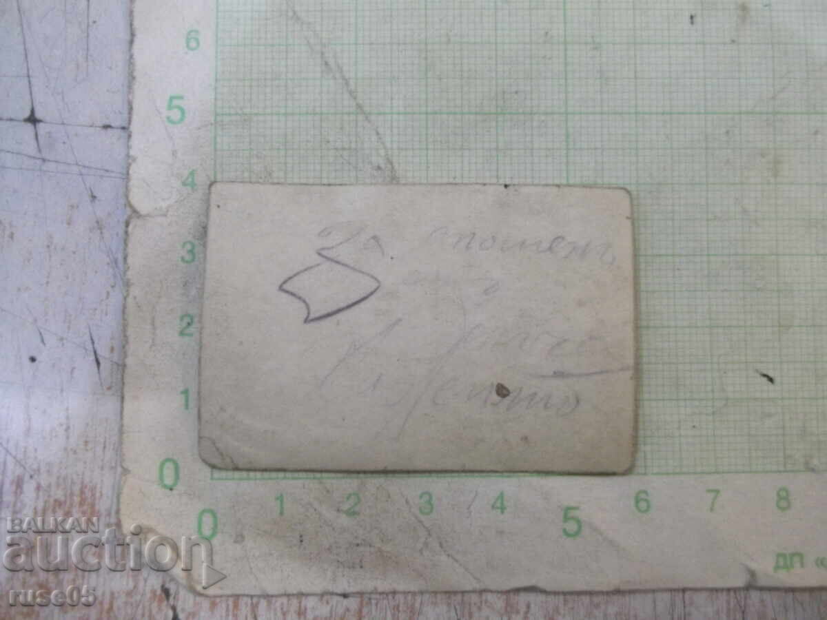 Photo of a young person old with price 1.00 BGN | € 0.51 Photo of a young person old with price 1.00 BGN | € 0.51