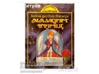 Ο Μικρός Πρίγκιπας, σχέδια του συγγραφέα Αντουάν ντε Σαιντ-Εξυπερύ