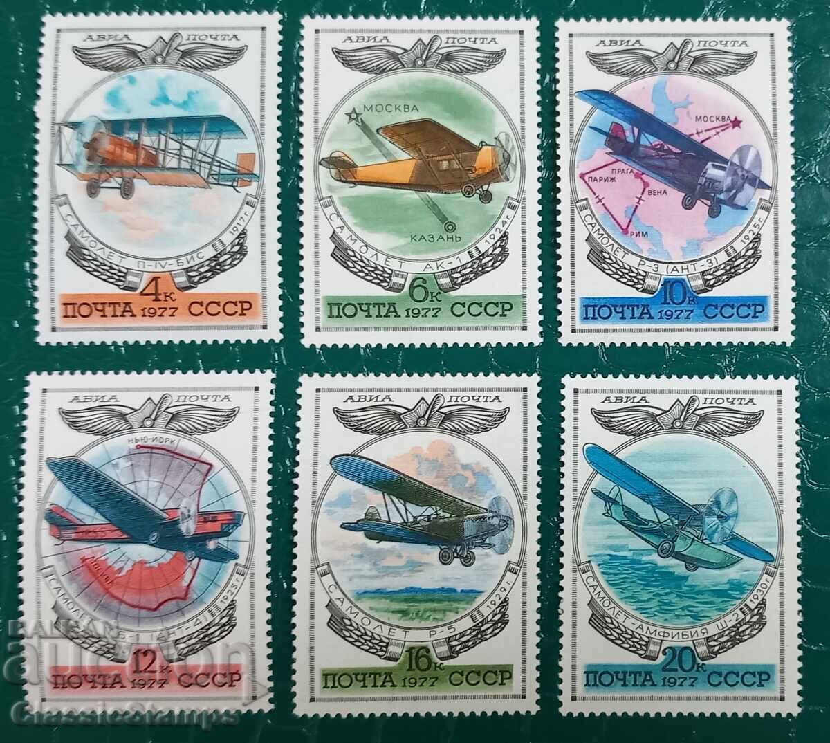 Καθαρή σειρά Σοβιετικής Ένωσης αεροπλάνων 1977 Καθαρή σειρά Σοβιετικής Ένωσης αεροπλάνων 1977