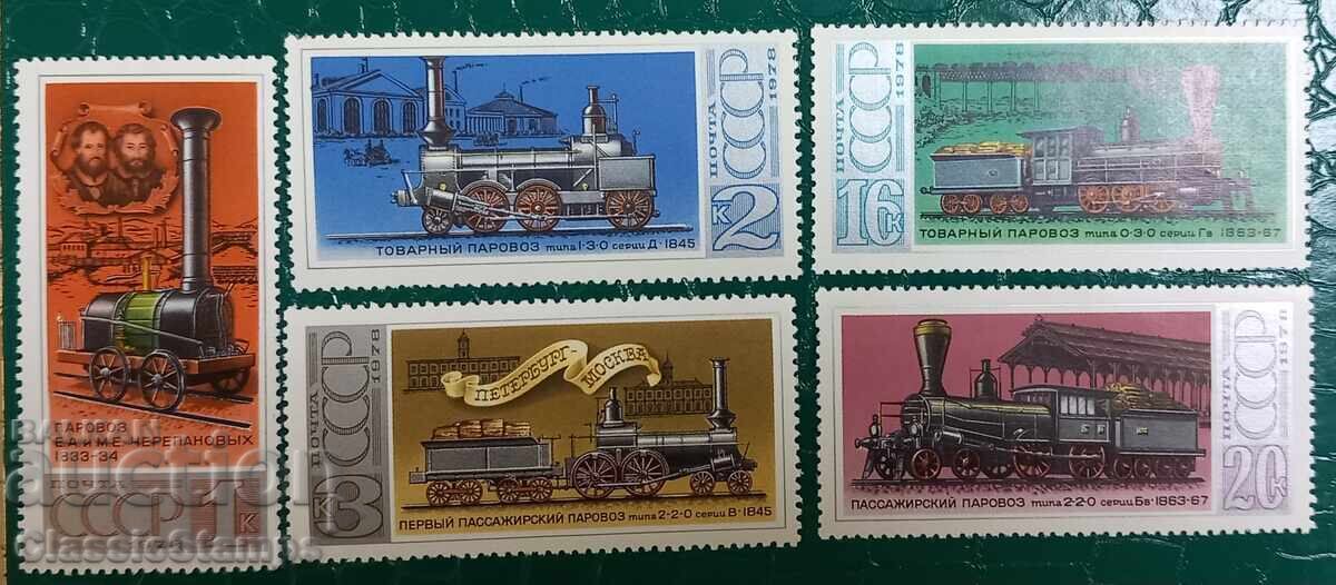 Καθαρή σειρά τρένων ΕΣΣΔ 1978 Καθαρή σειρά τρένων ΕΣΣΔ 1978