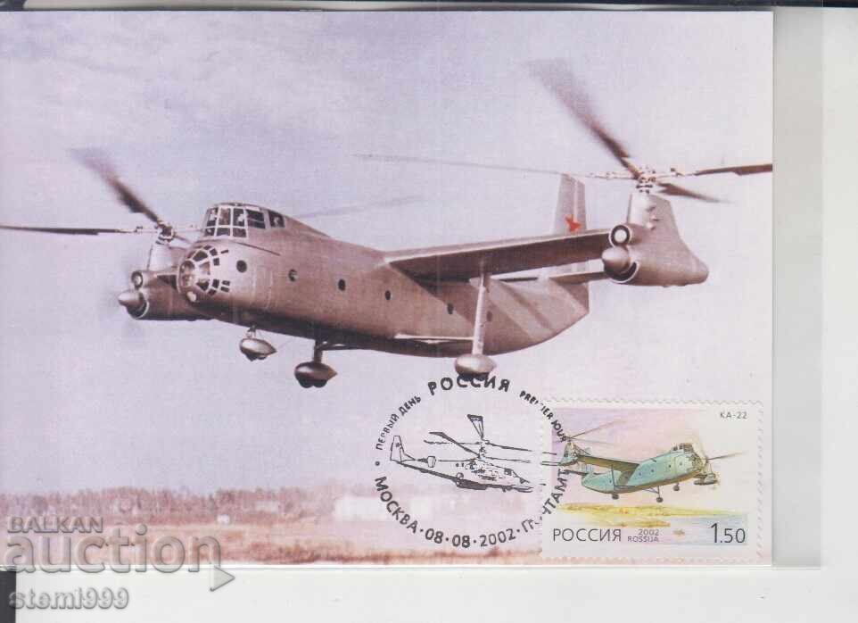 Postcard MAX FDC HELICOPTERS