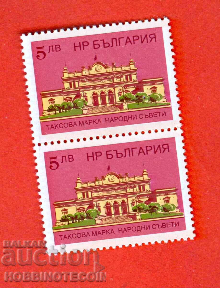 BŬLGARIYA MARCI FISCALE CONSILIUL POPULAR 2 x 5 - 5.00 Leva