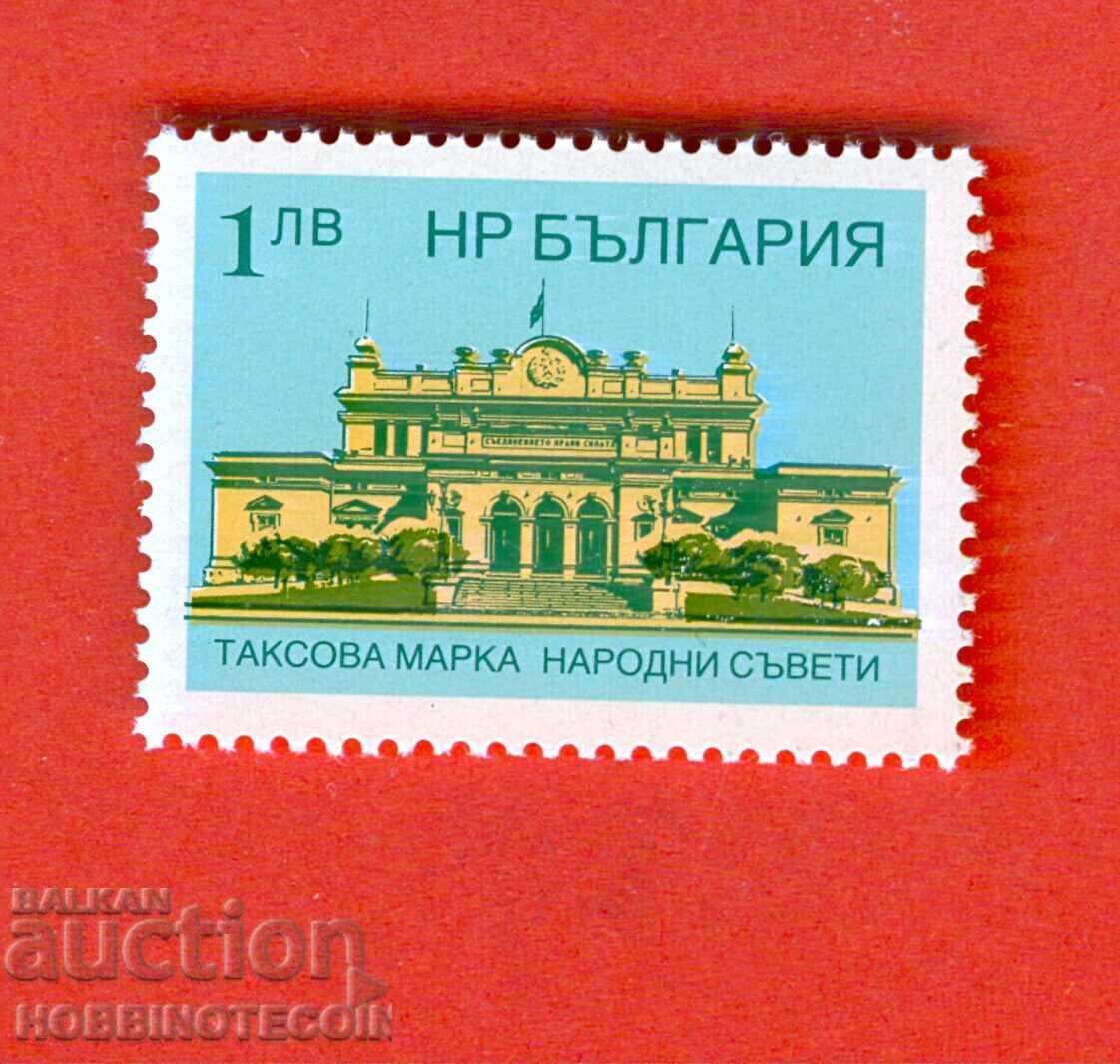 Bulgaria Tax Stamps People's Councils - 1.00 Lev